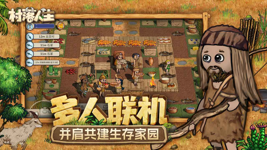 村落人生附兑换码最新版图1