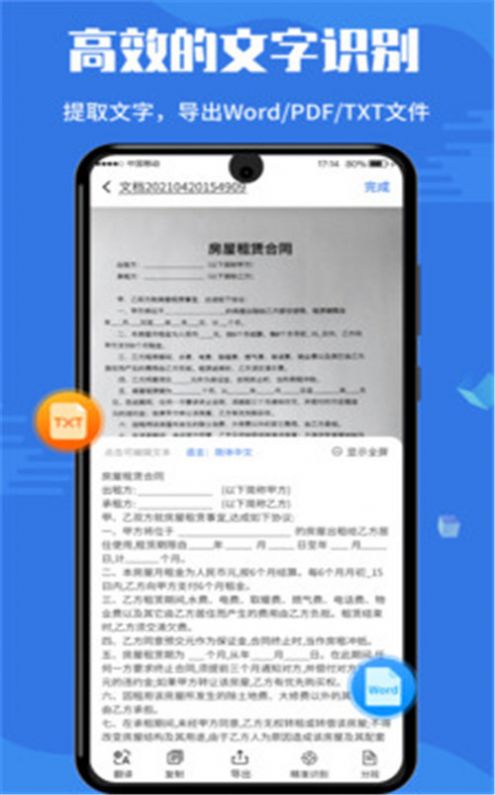 扫描全能帝app图2