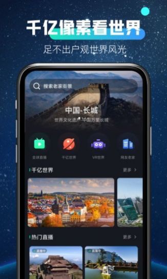 全球高清看世界APP软件手机版下载  v1.0图3