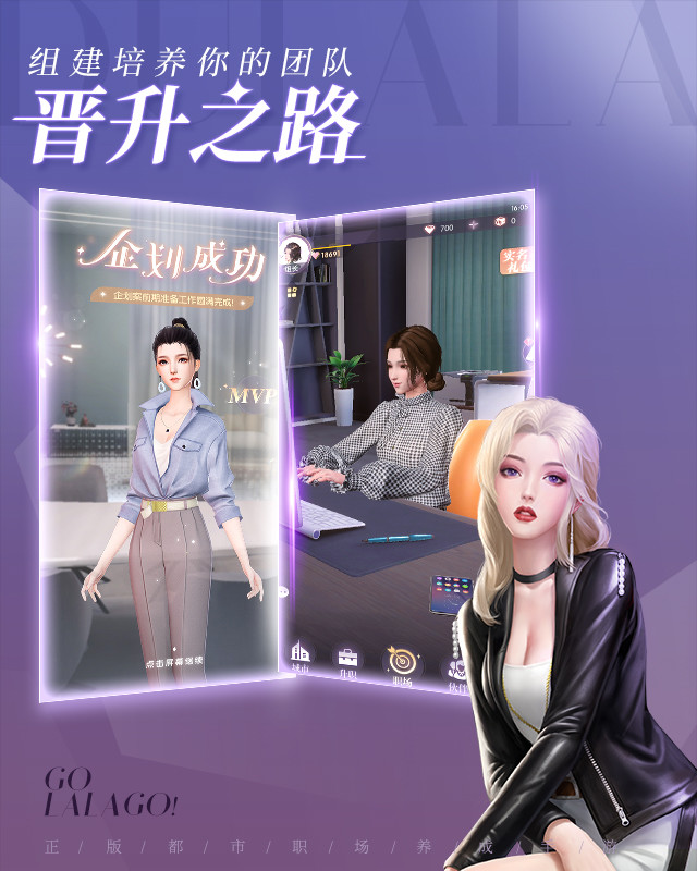 杜拉拉升职记手游官方版图5