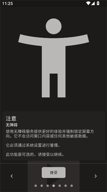 rotation屏幕方向管理器图5