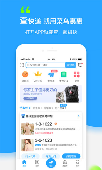 菜鸟掌柜app官方下载 v5.6.1图2