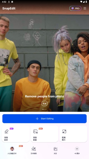 snapedit中文版图5