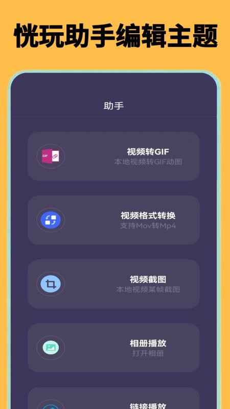 恍玩助手最新版图3