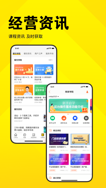 美团开店宝安装最新版图4