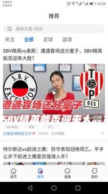 足球有道app图3