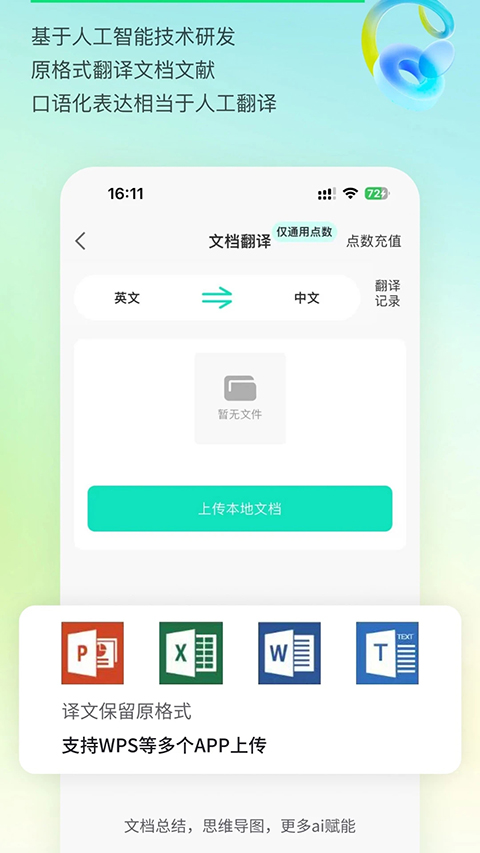 译妙蛙翻译官免费版图5