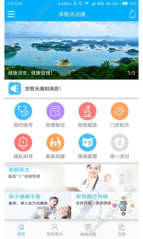 淳医点点通app图4