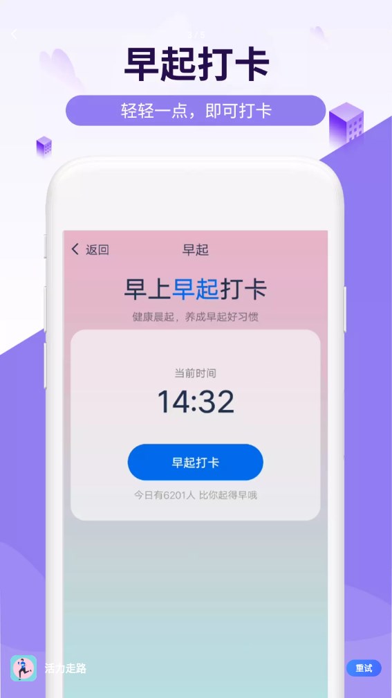 活力走路最新版  v1.0.0图1