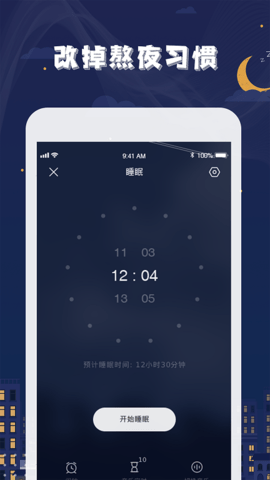 星空睡眠app最新版  v1.0.0图1