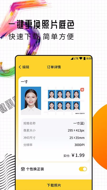 智能一寸证件照制作图5