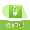 高中数学君App