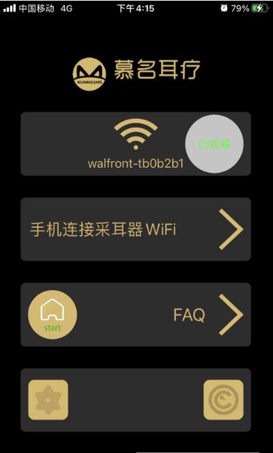 慕名耳疗app官方下载最新  v1.0.4图4