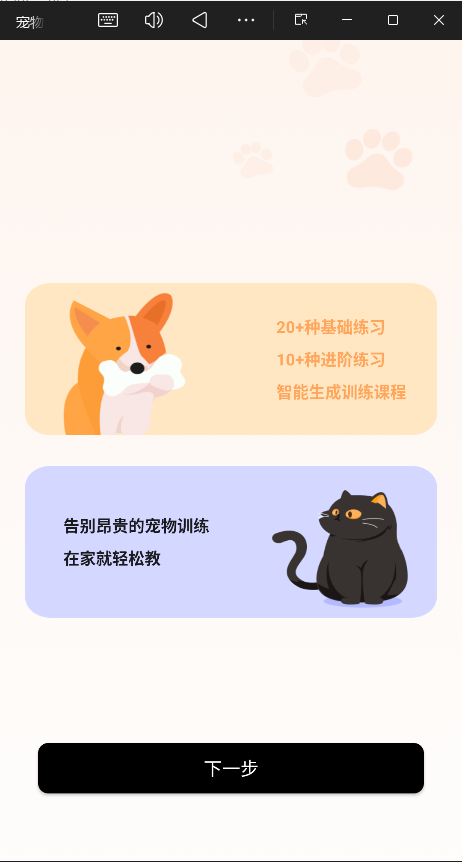 宠物记正版图2