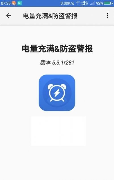 电量充满警示闹铃app图1