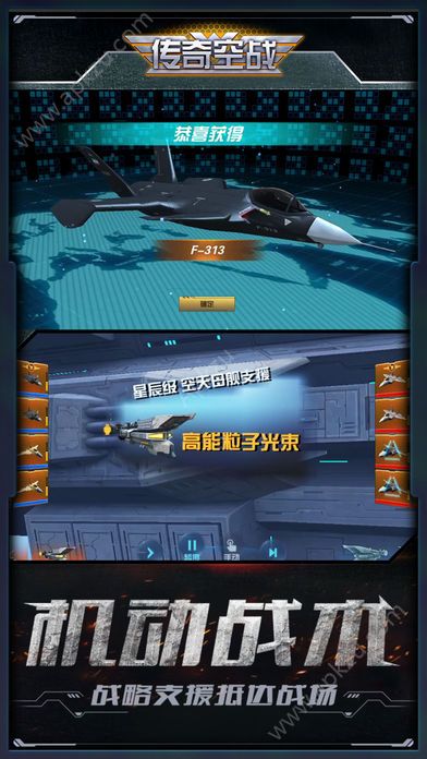 传奇空战官方版图5