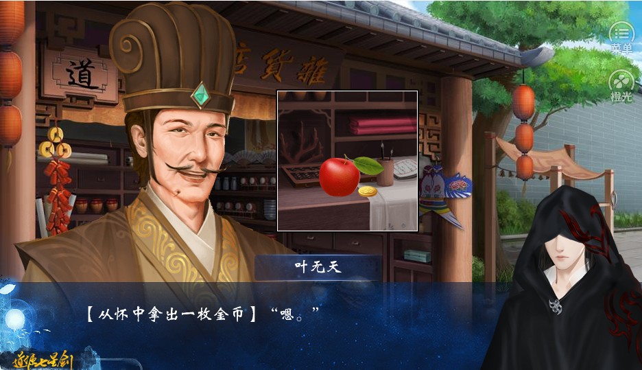 道源七星剑生命全剧情版  v1.0图4