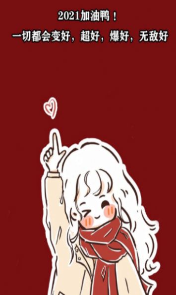 2021做个哇塞女孩图片高清无水印免费分享  v1.0图3