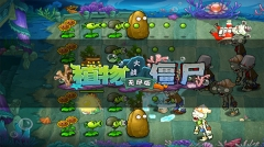 植物大战僵尸无尽版图1