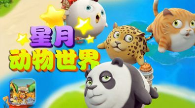 星月动物世界启蒙学习app软件下载  v1.1图4