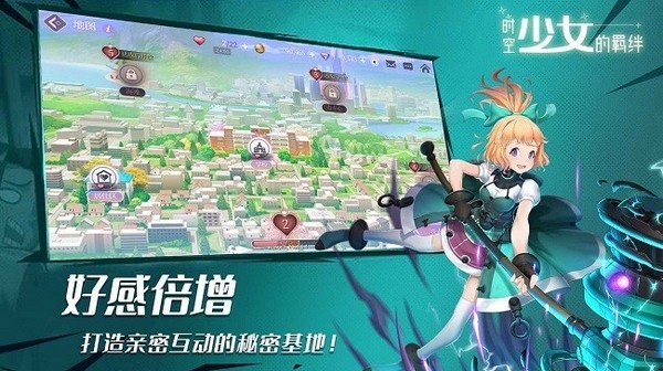 时空少女的羁绊图2