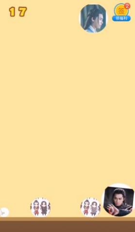 合成李易峰游戏图2