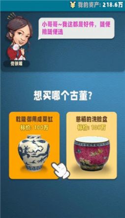 古董就是玩儿安卓官方版游戏  v0.0.1图3
