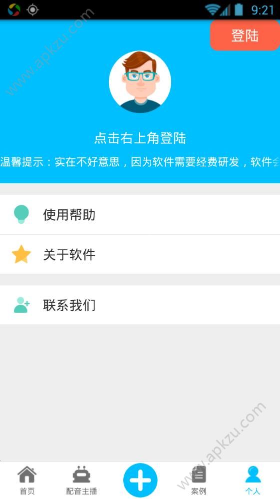免费文字转语音软件图2