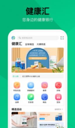 健康汇平台app官方版下载  v5.1.2图3