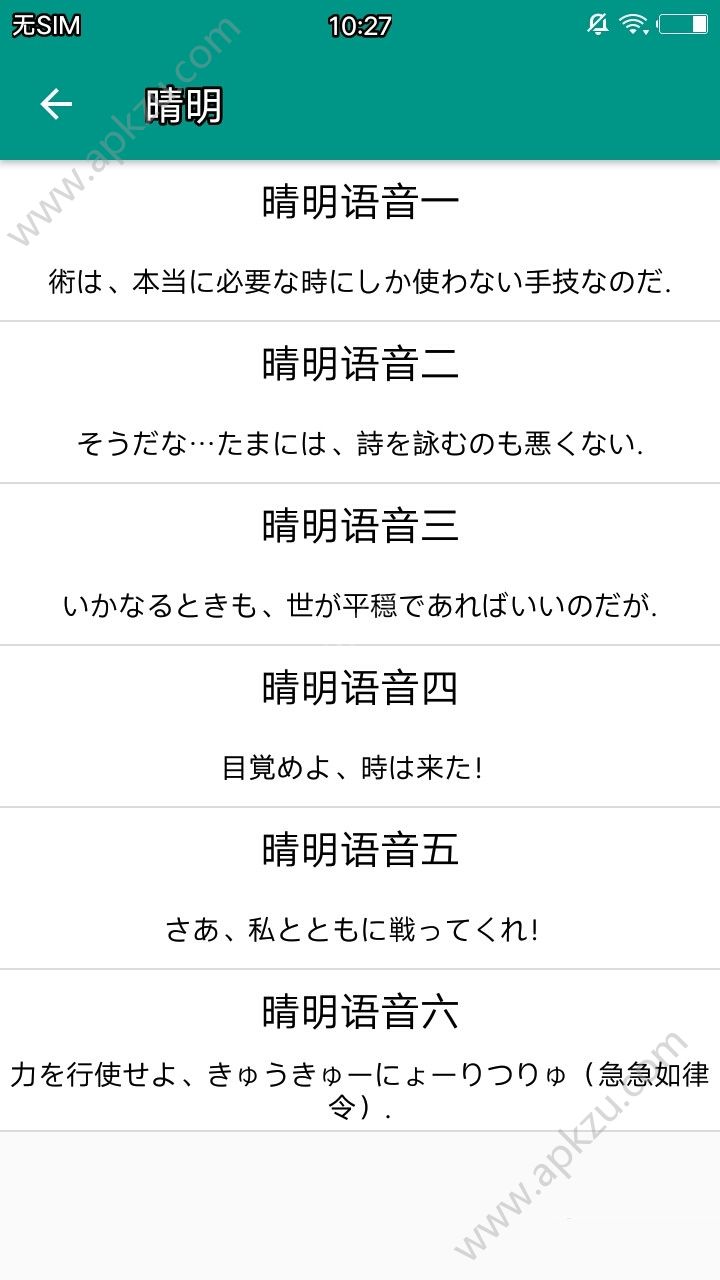 阴阳师语音学习app图3