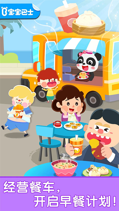 宝宝早餐车新版图5