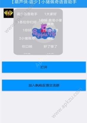 小猪佩奇语音助手APP图2