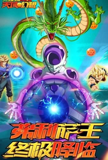 龙珠决战天域幻想官方版图2