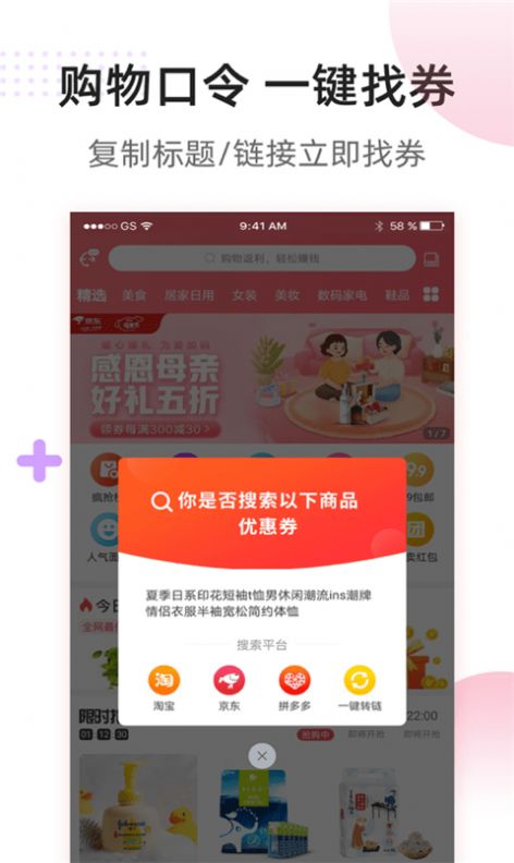 全网省钱app图2