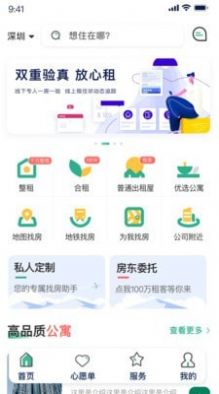 小窝租房app图1