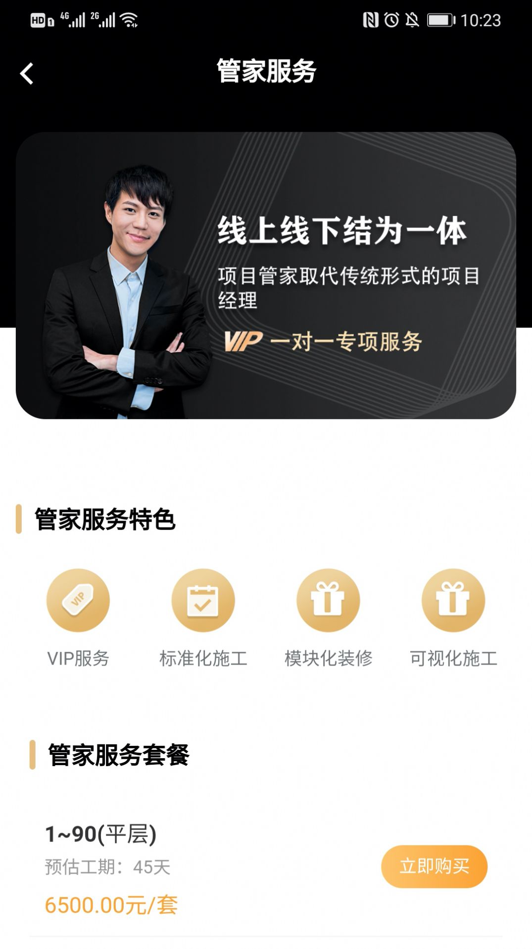 国美家装打扮家app官网平台  v2.1.5图2