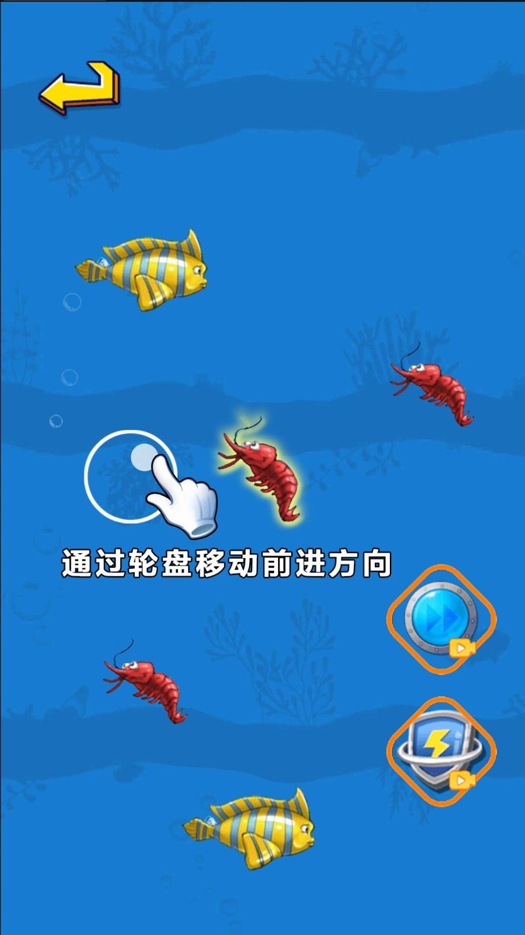经典大鱼吃小鱼游戏手机版  v1.0图4