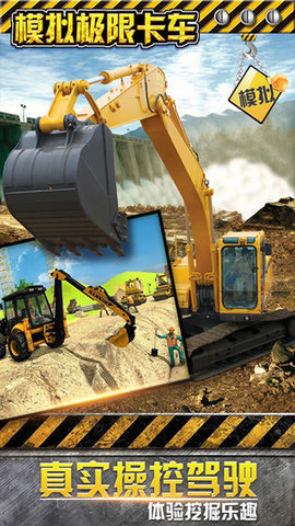 模拟极限卡车图3