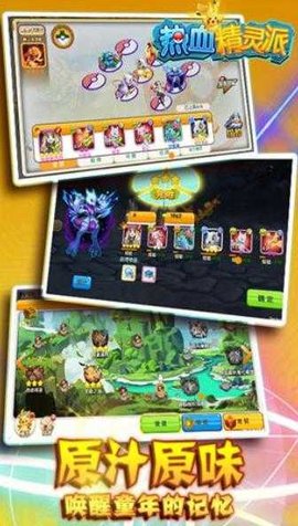 热血精灵派游戏手机版图3