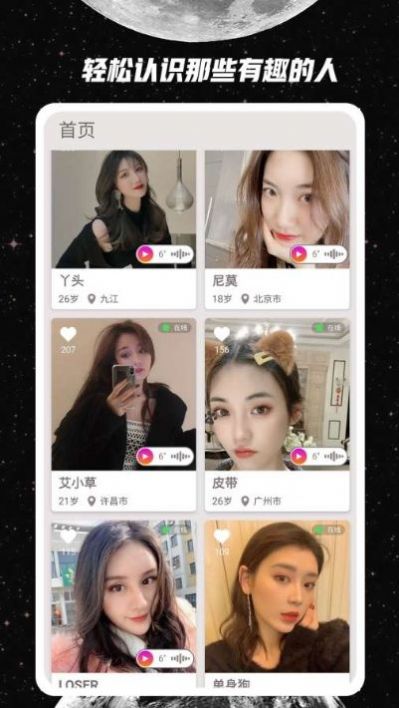 去信相亲软件图1