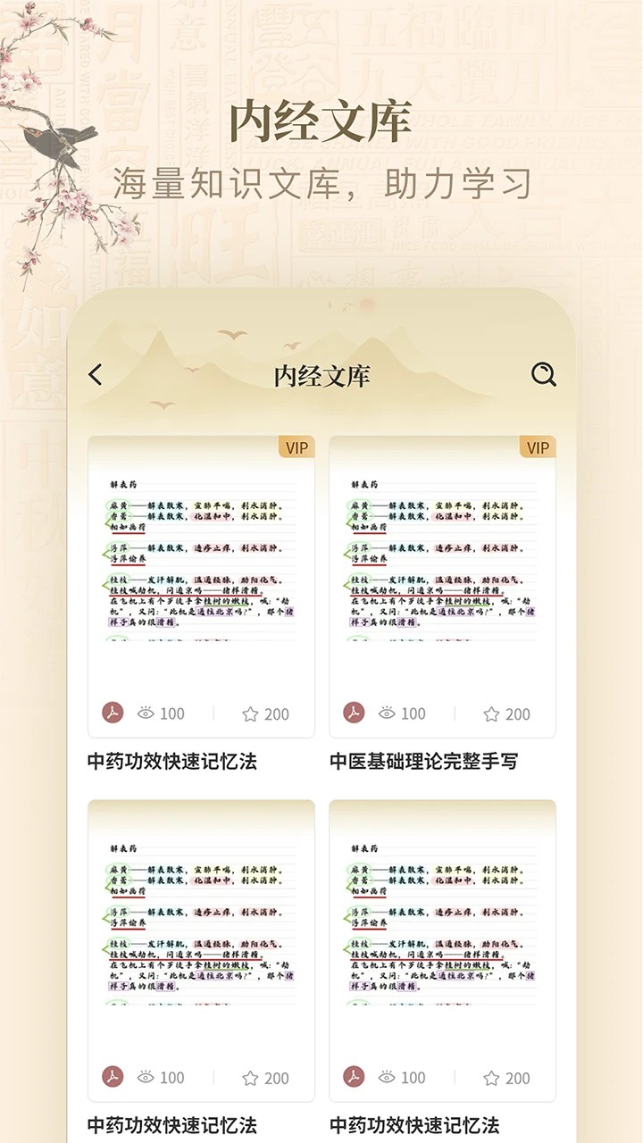黄帝内经查阅通图2