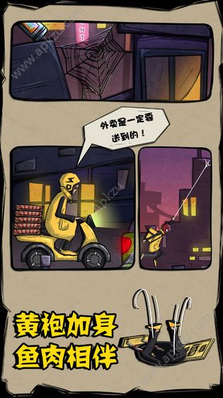 外卖是一定要送到的游戏提示安卓版  v1.0图5