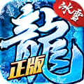 乱世冰雪单职业手游官方版  v1.0