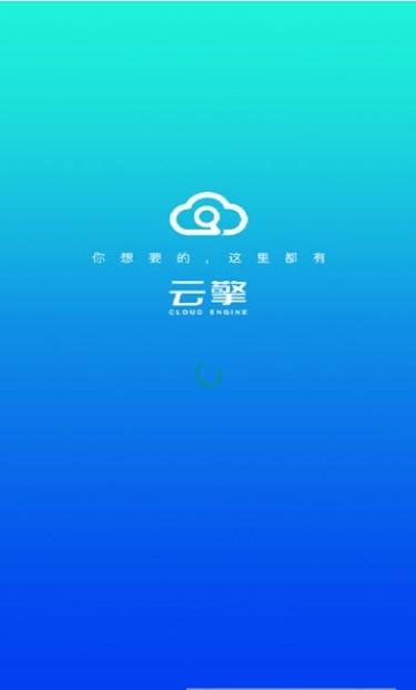 elite云擎app图2