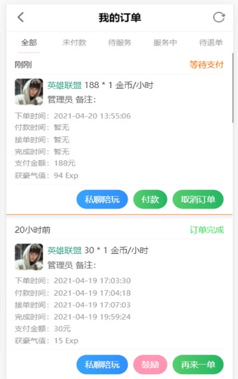 陪玩电竞app软件下载安装  v1.3图3