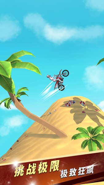极限越野摩托安卓版图1