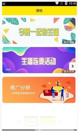 主播谷app手机版下载  v1.0图1