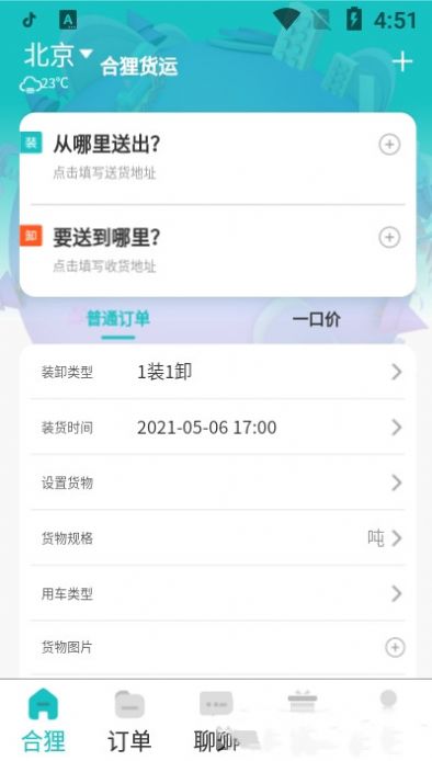 合狸货运APP正版免费  v1.0.1图2