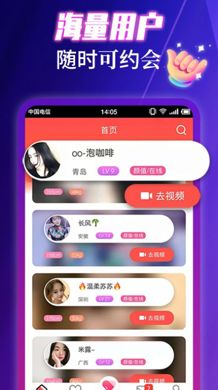 伊缘夜约会app图3