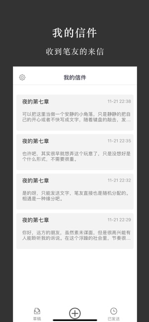 我的笔友app手机版官网下载  v1.0图1